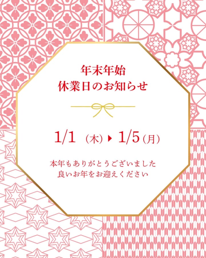 宝塚市逆瀬川の美容室hygge+ 10周年の感謝と年末年始のご案内