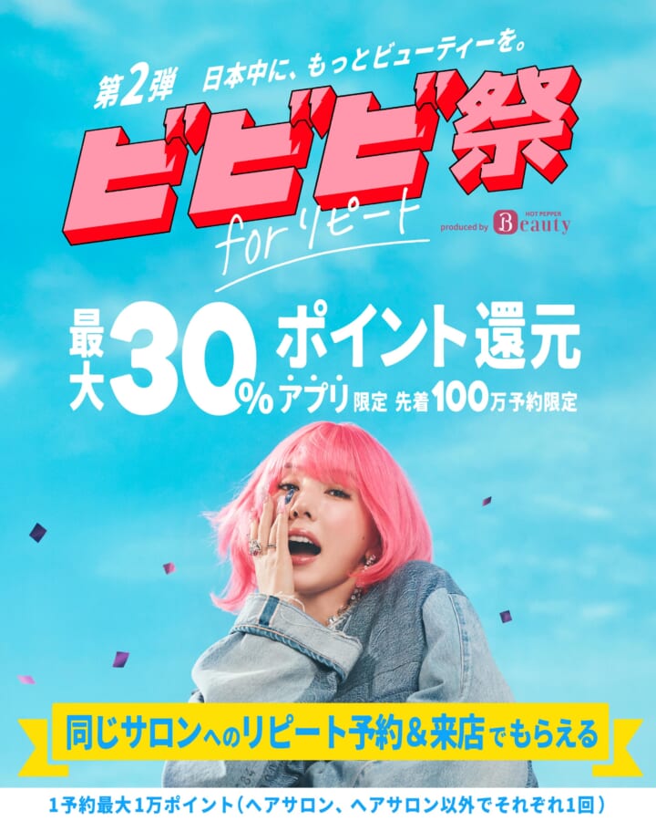 宝塚市逆瀬川の美容室hygge+でリピート予約キャンペーンを案内